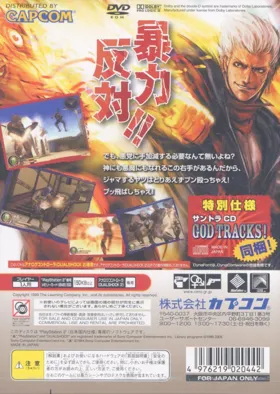 God Hand (Japan) box cover back